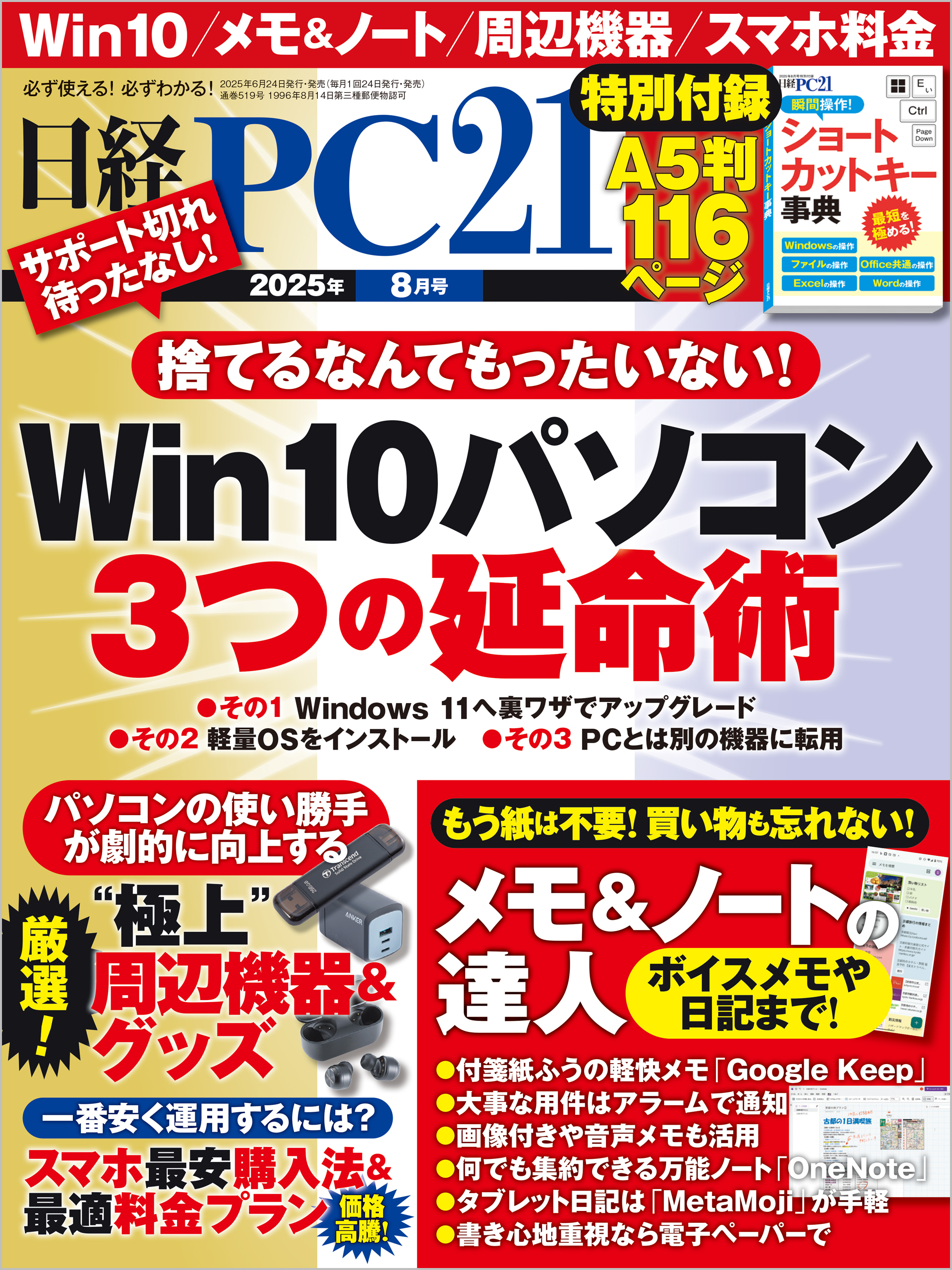 日経PC21（ピーシーニジュウイチ） 2025年8月号 [雑誌]