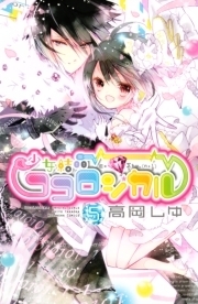吸血遊戯 ヴァンパイア ゲーム ８ 無料 試し読みなら Amebaマンガ 旧 読書のお時間です