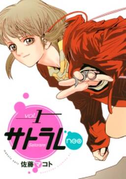 サトラレneo 無料 試し読みなら Amebaマンガ 旧 読書のお時間です サトラレneo 無料 試し読みなら Amebaマンガ 旧 読書のお時間です
