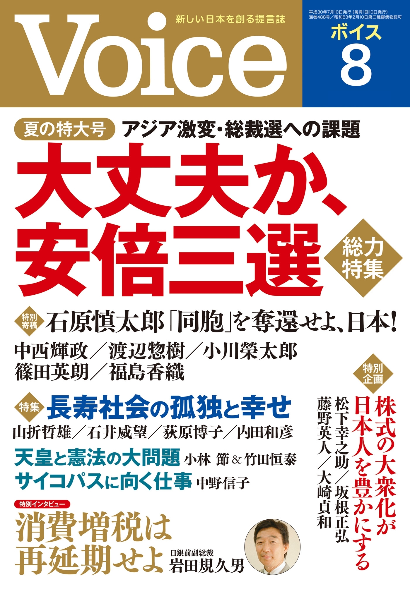 Voice 平成30年8月号