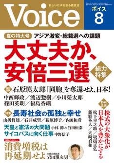 Voice 平成30年8月号