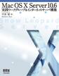 Mac OS X Server 10.6 実践ワークグループ&インターネットサーバ構築