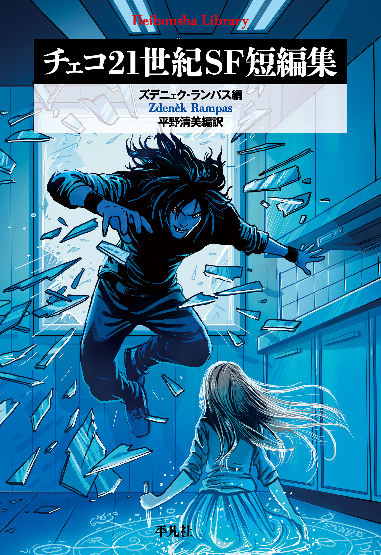 チェコ21世紀SF短編集