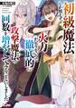 初級魔法しか使えず、火力が足りないので徹底的に攻撃魔法の回数を増やしてみることにしました