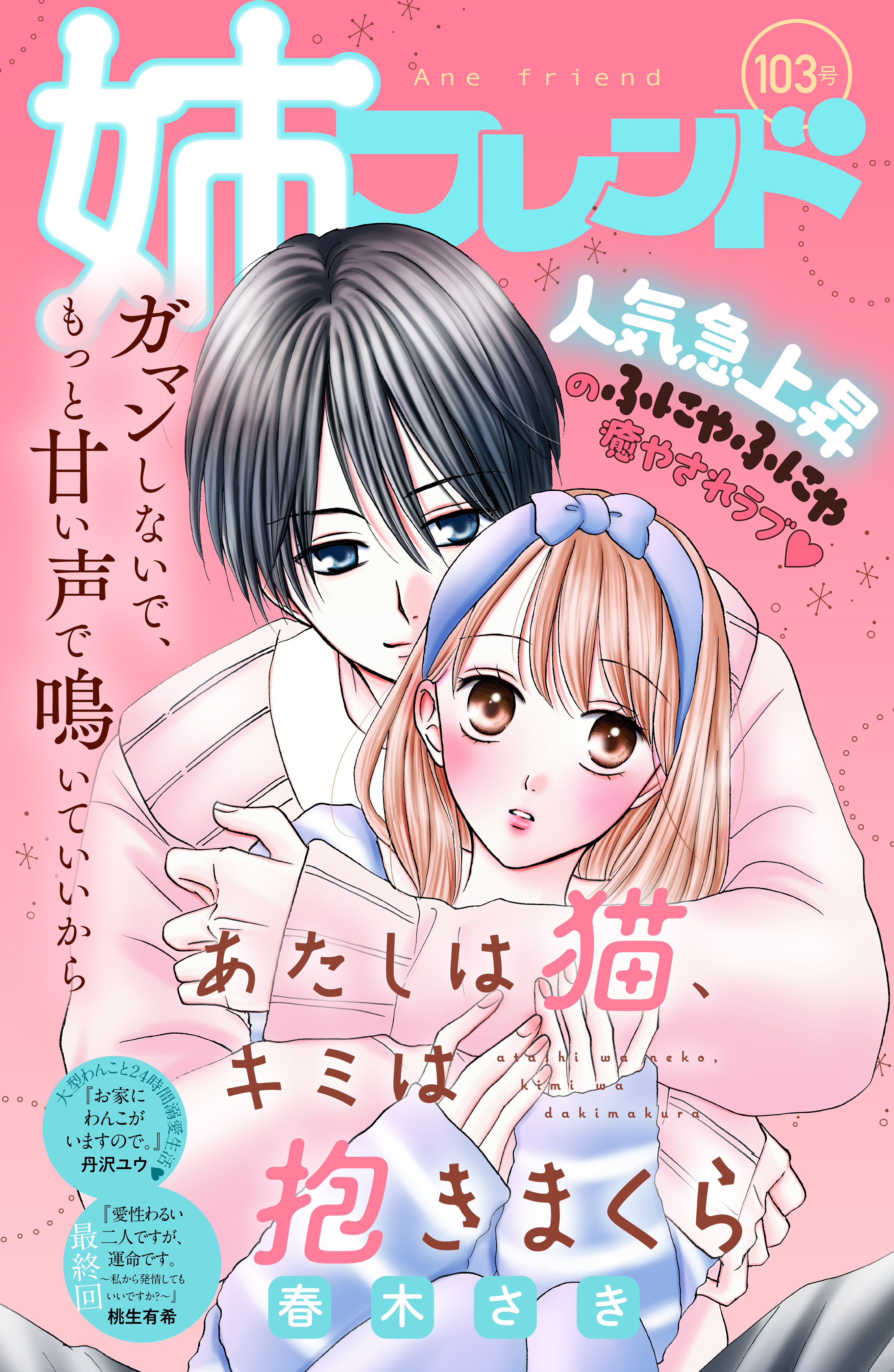 姉フレンド（103号）