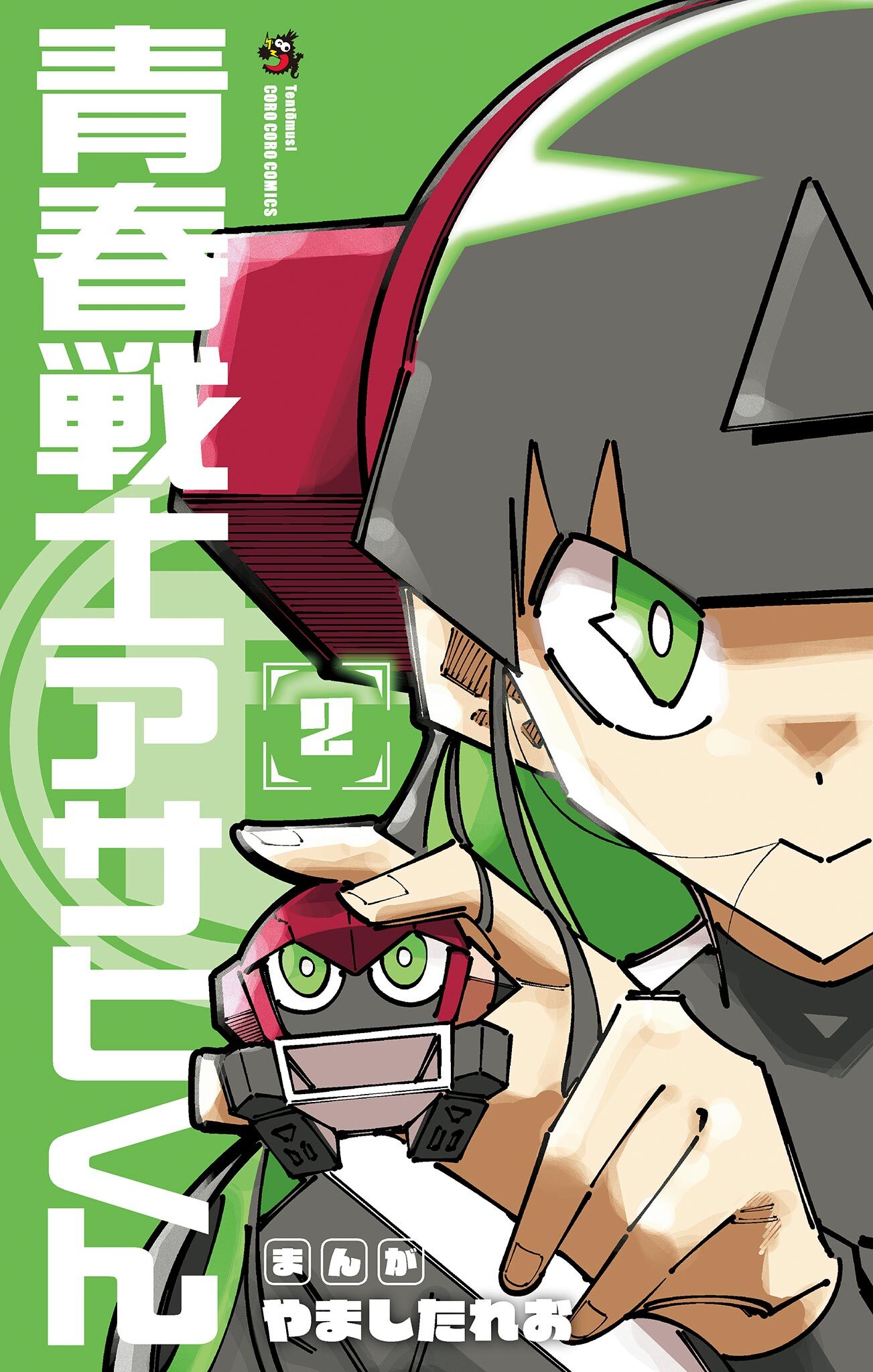 青春戦士アサヒくん