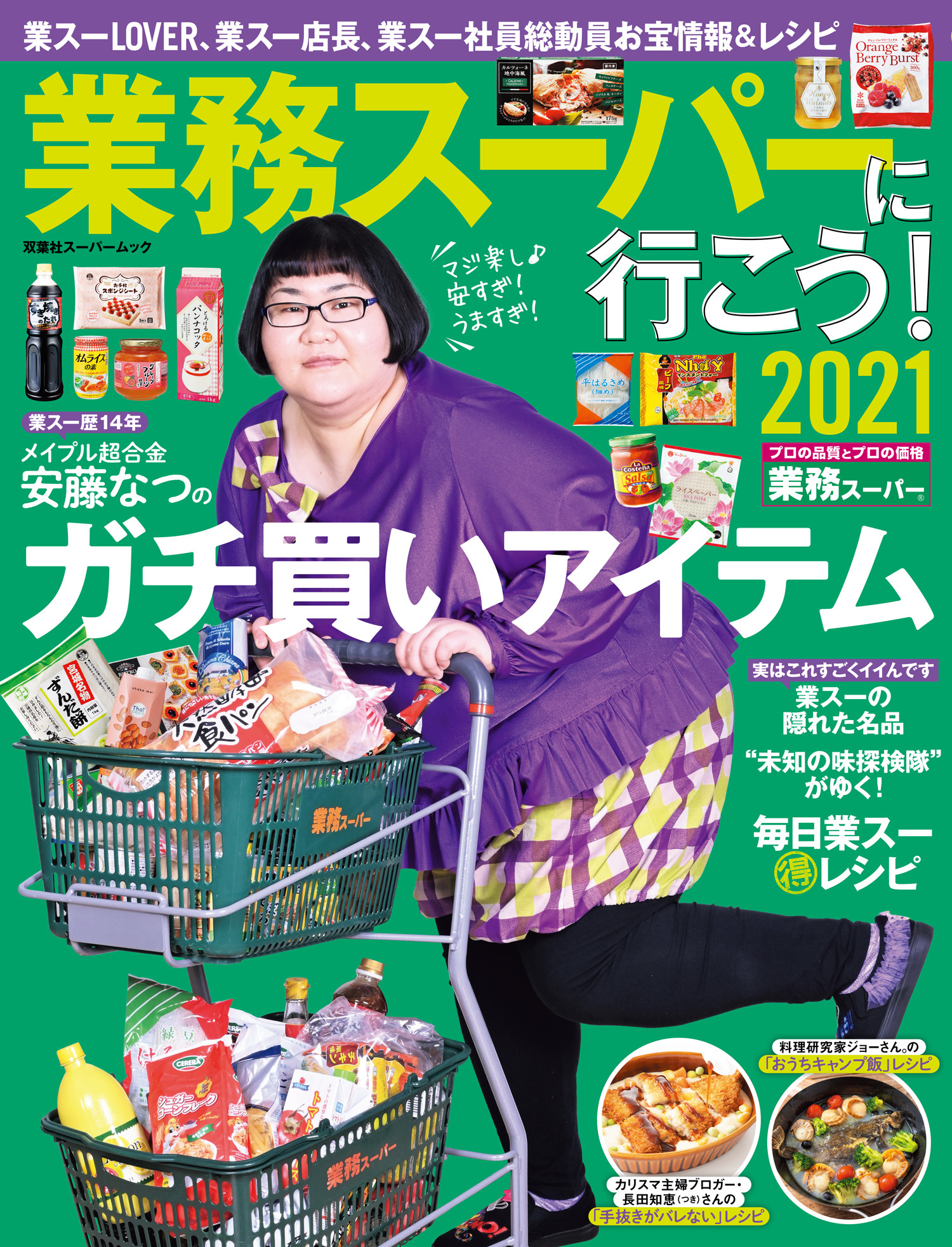 業務スーパーに行こう！