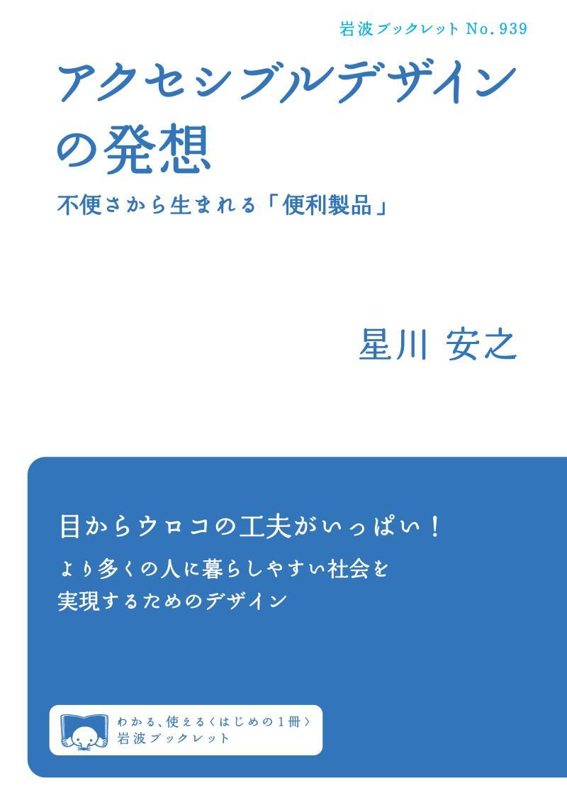 アクセシブルデザインの発想