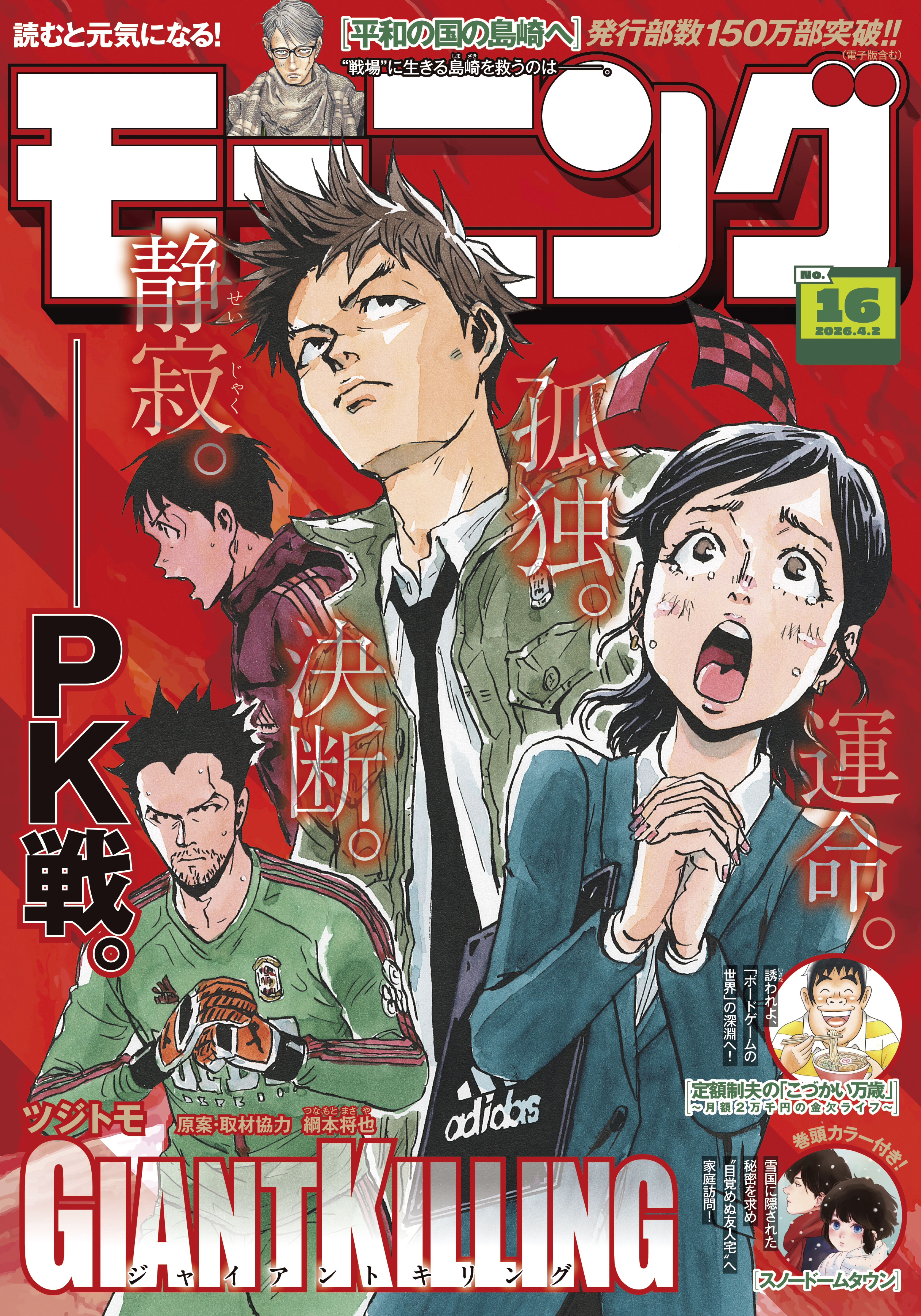 モーニング　2026年16号 [2026年3月19日発売]
