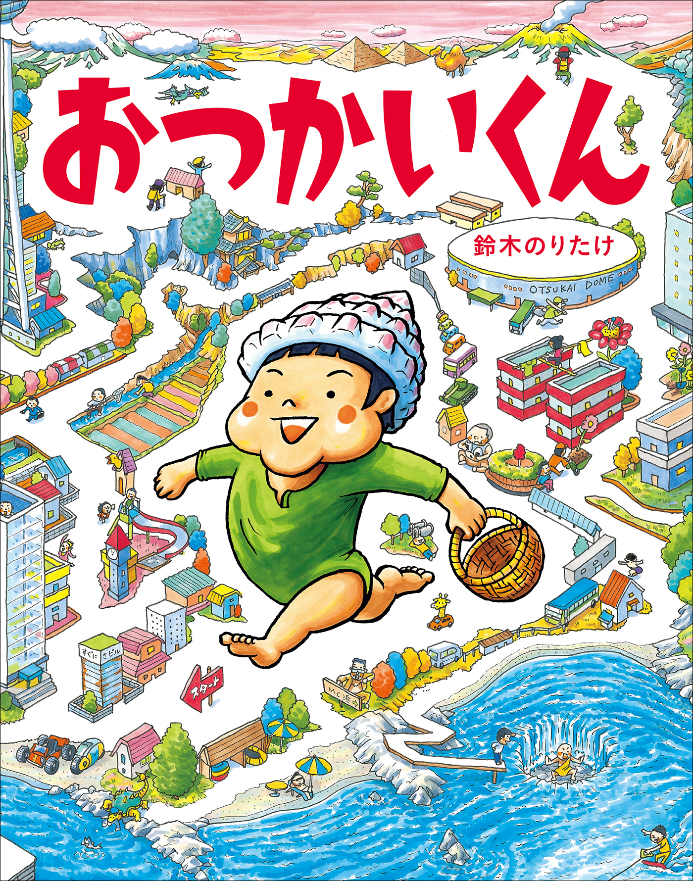おつかいくん