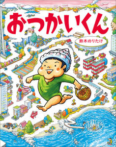 おつかいくん