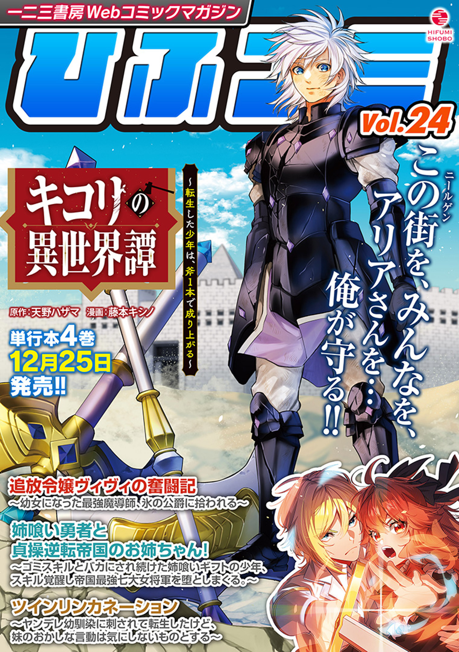 一二三書房Webコミックマガジン「ひふコミ」