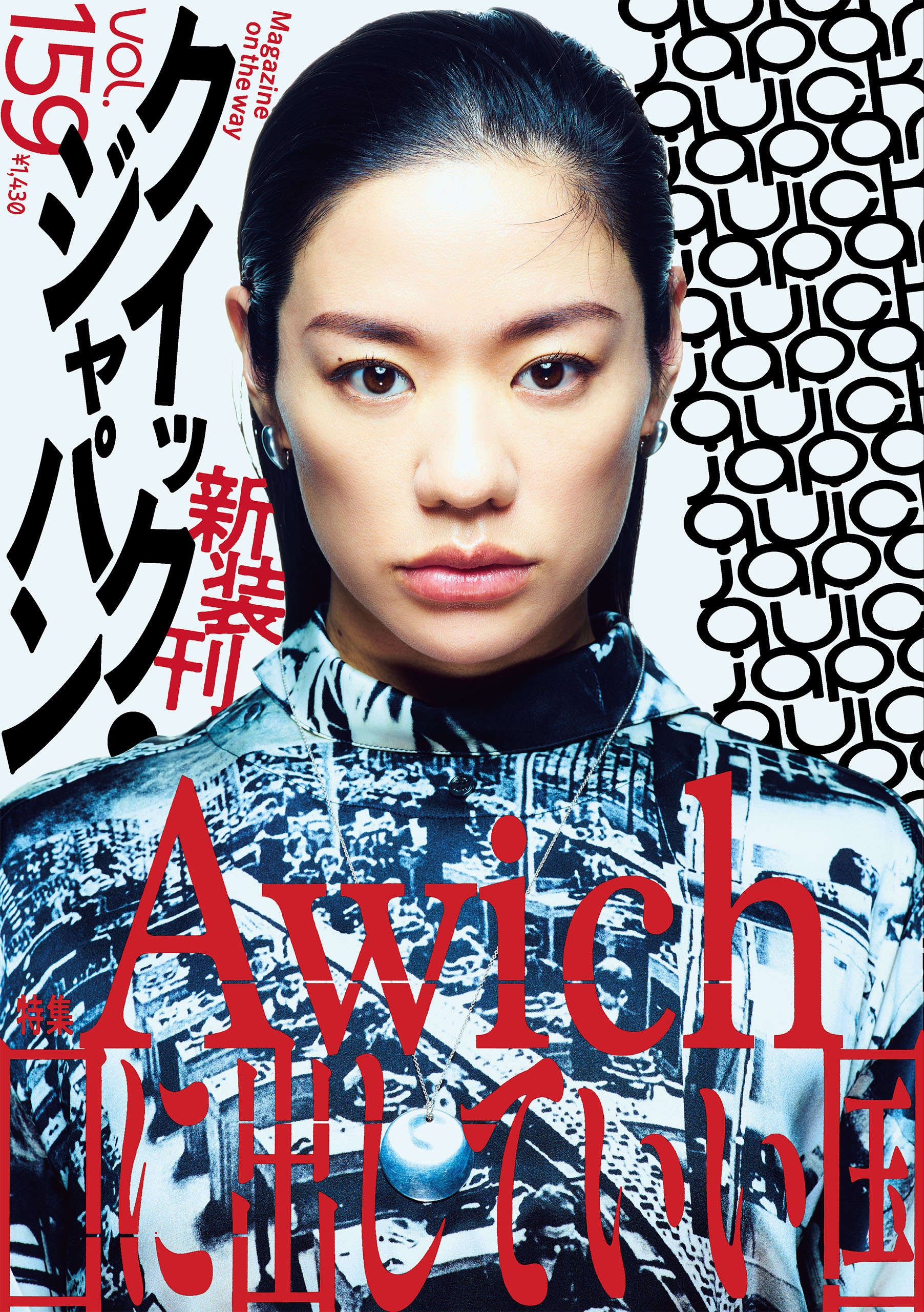 クイック・ジャパン　159