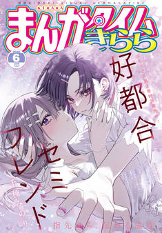 まんがタイムきらら 2025年6月号
