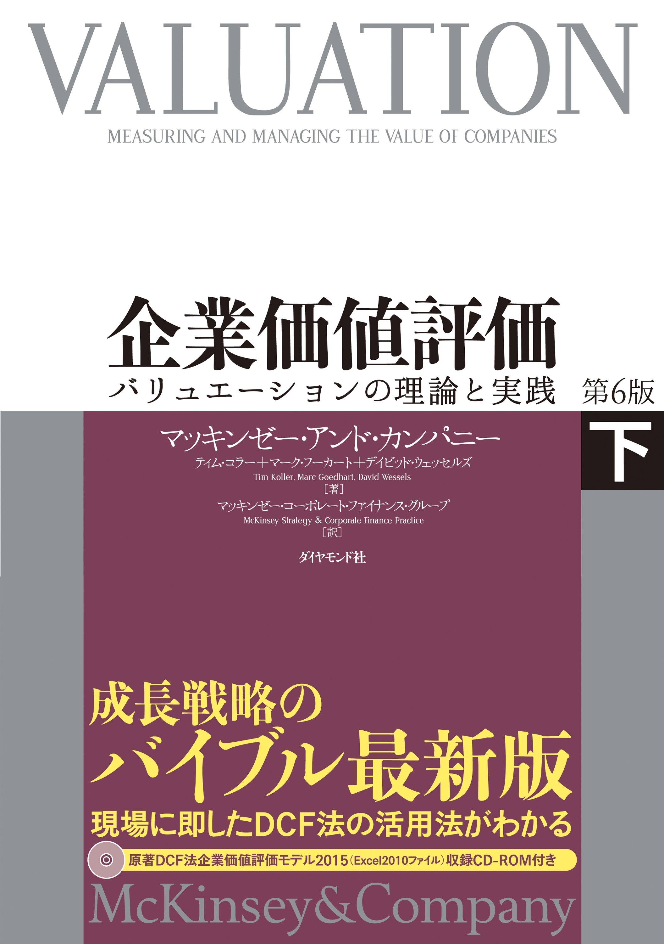 企業価値評価　第６版