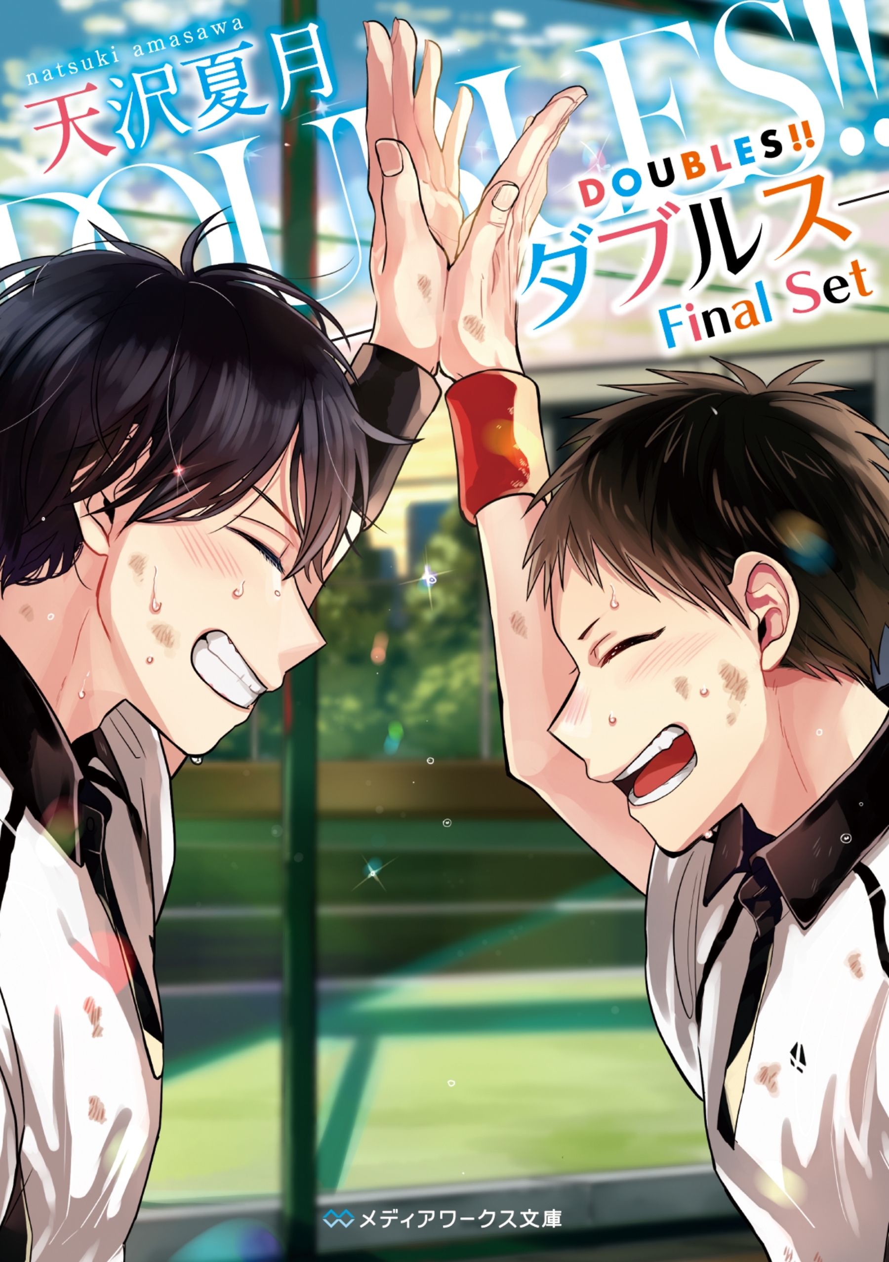 DOUBLES!! ―ダブルス―