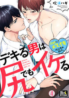 デキる男は尻でもイケる~同期にメスイキ仕込まれました。