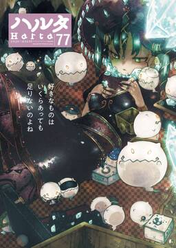 ハルタ 21 September Volume 87 無料 試し読みなら Amebaマンガ 旧 読書のお時間です ハルタ 21 September Volume 87 無料 試し読みなら Amebaマンガ 旧 読書のお時間です