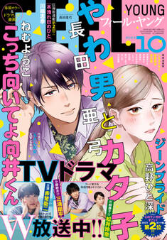 FEEL YOUNG 2023年10月号