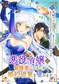 悪役令嬢は冒険者になるため婚約破棄を望みます【単話】 12
