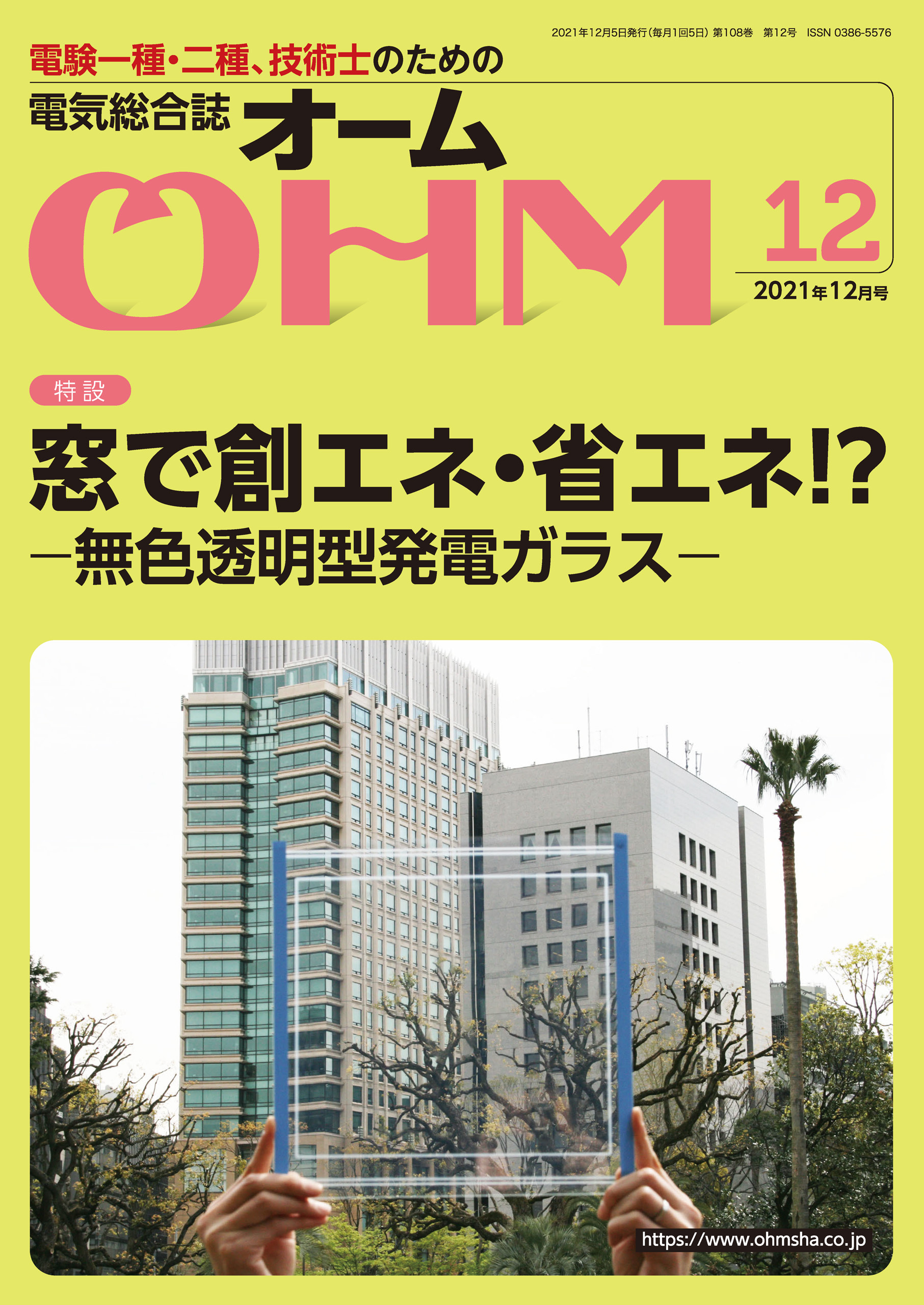 OHM 2021年12月号