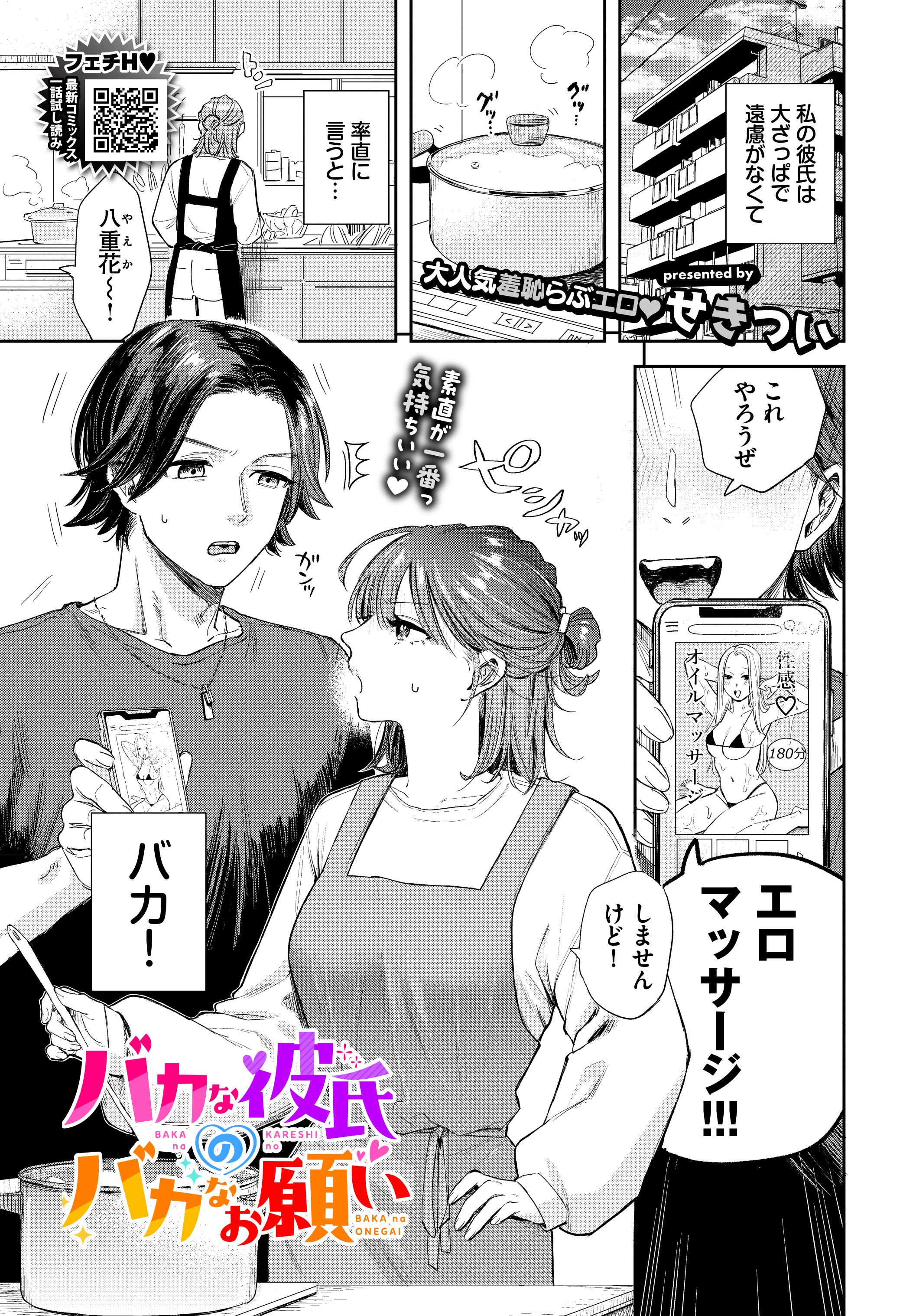 バカな彼氏のバカなお願い
