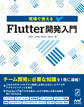 現場で使える Flutter開発入門