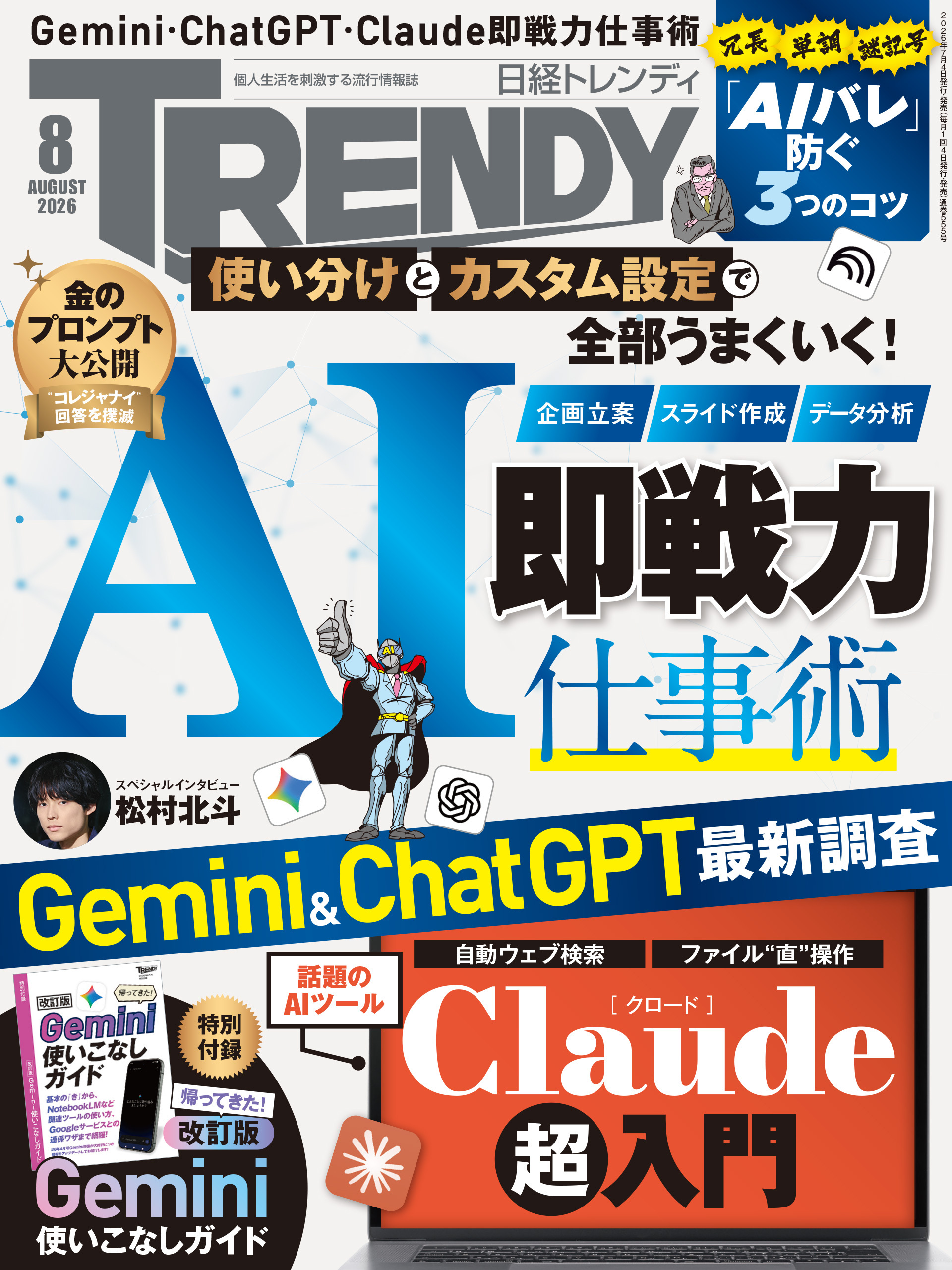 日経トレンディ