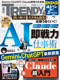 日経トレンディ
