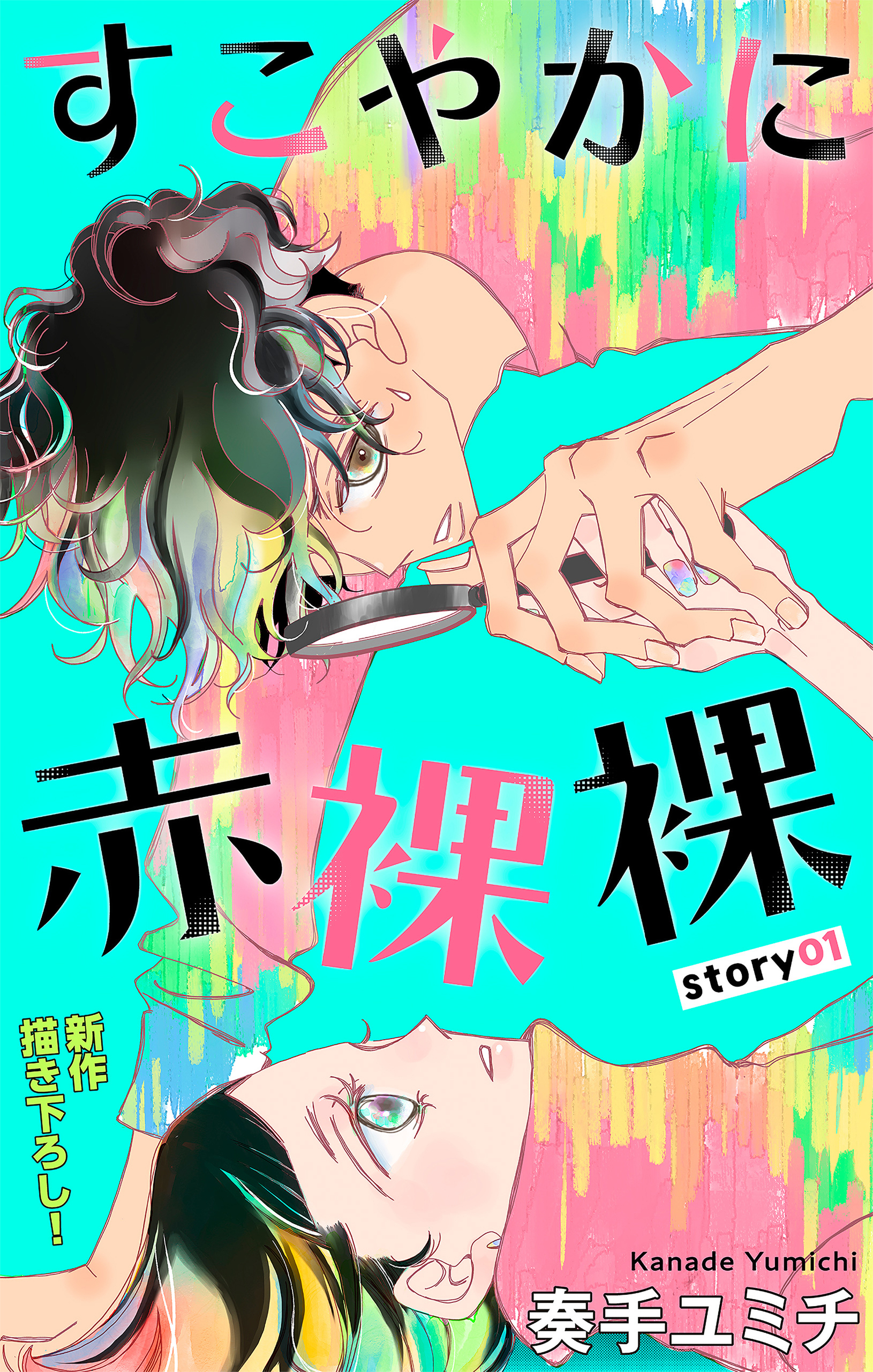 Love Jossie　すこやかに赤裸裸