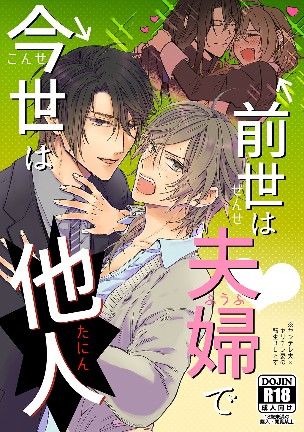 前世は夫婦で今世は他人