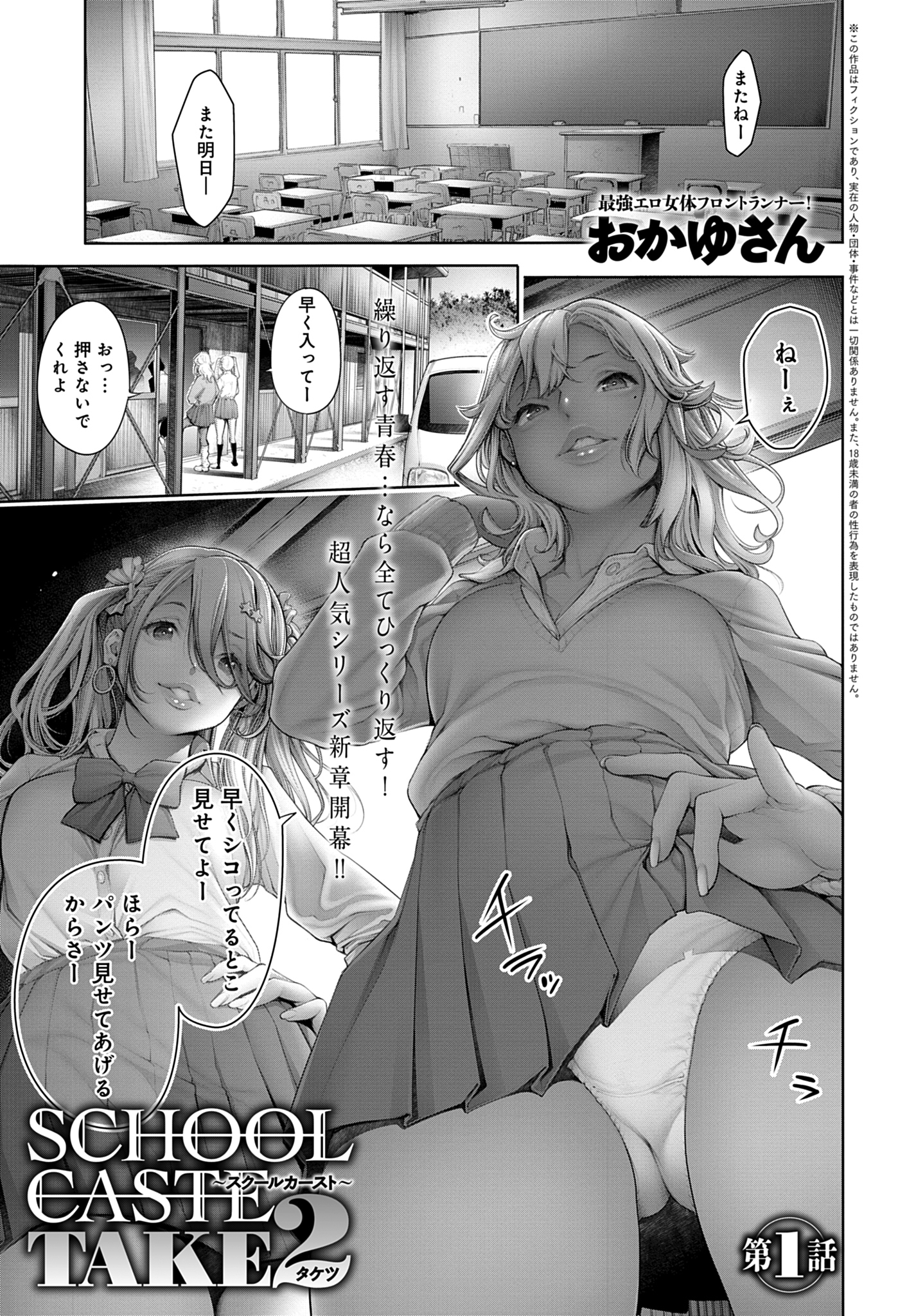 School Caste ～スクールカースト～