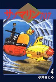 サブマリン７０７4