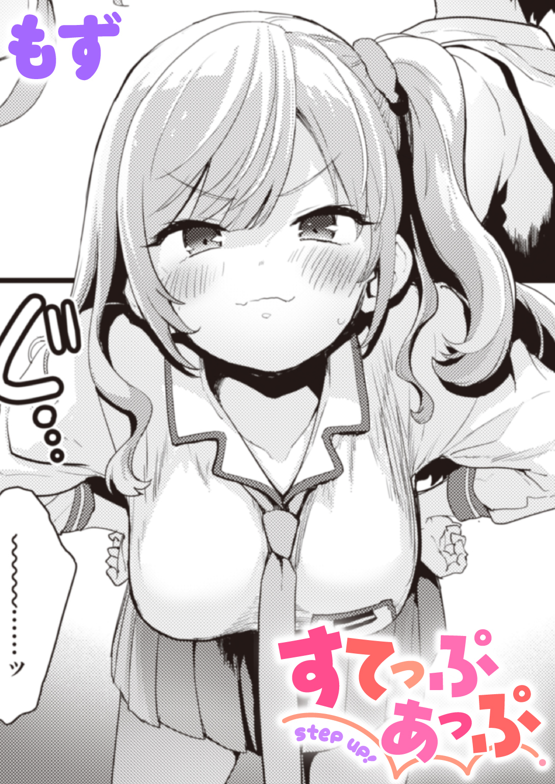 すてっぷあっぷ