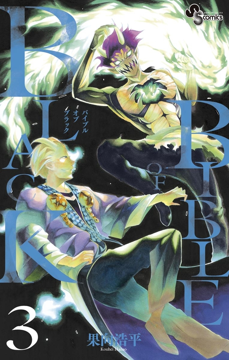 ＢＩＢＬＥ　ＯＦ　ＢＬＡＣＫ　3