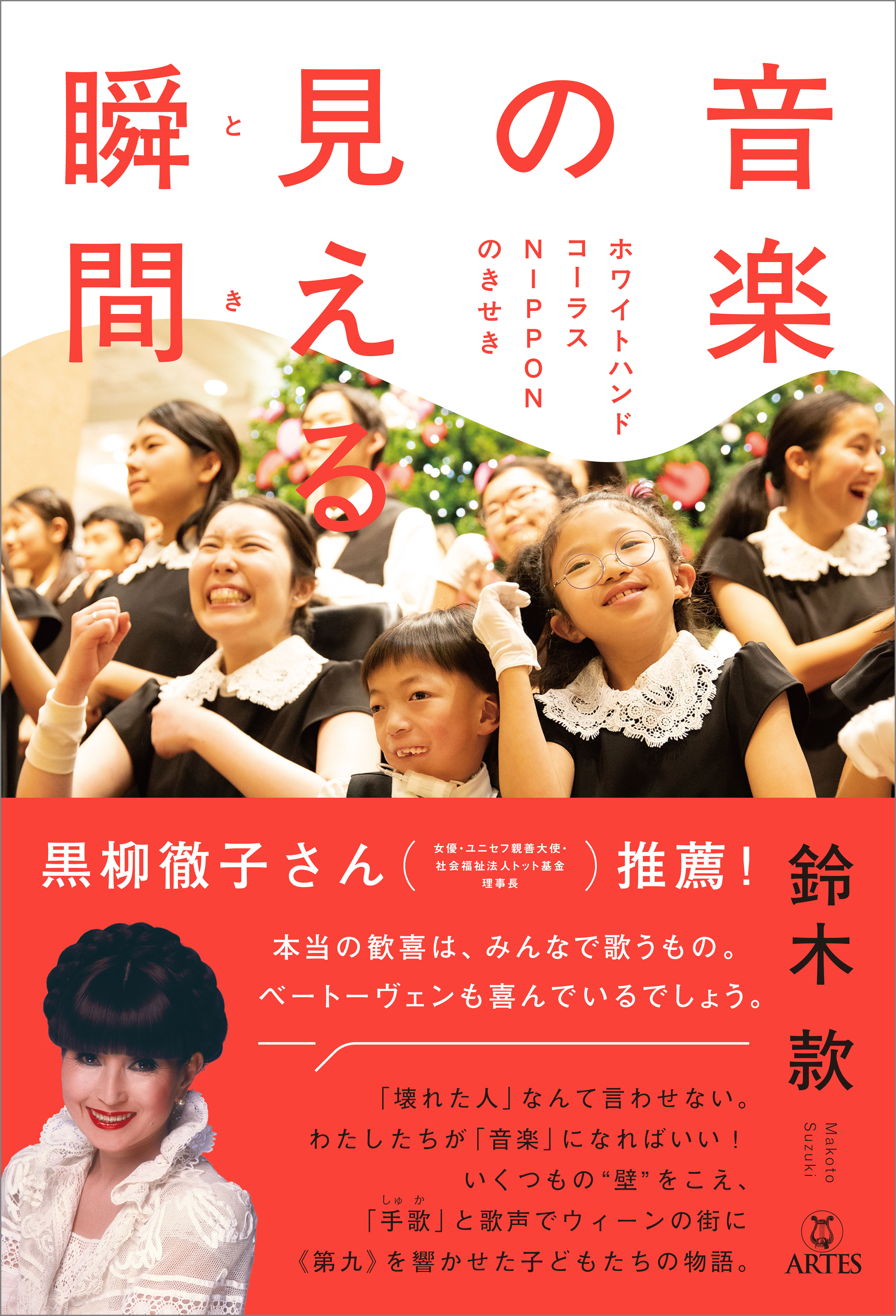 音楽の見える瞬間