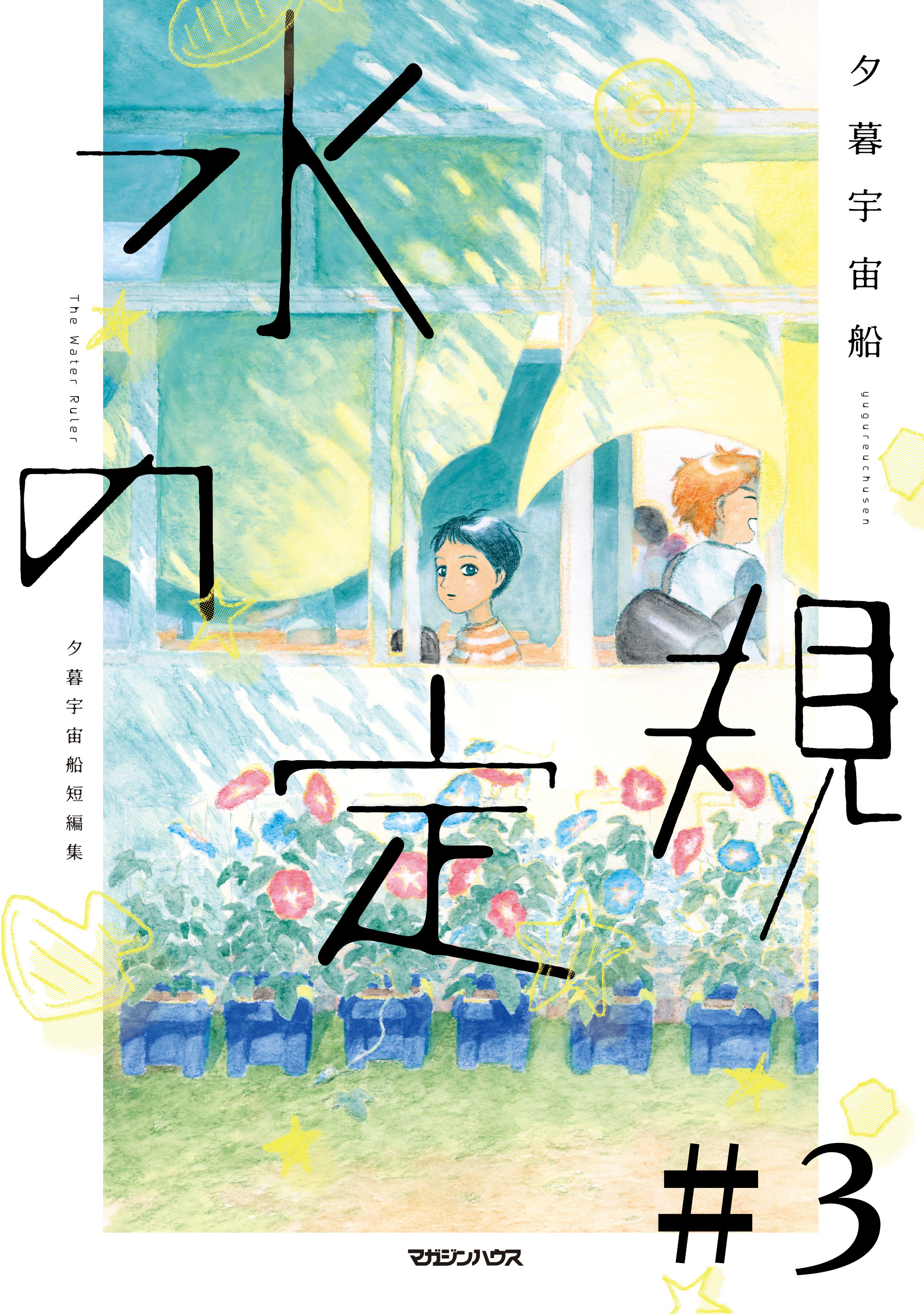 水の定規【単話】３　黒い犬