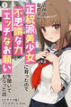 近所の女の子が正統派美少女に育ったので不思議な力でエッチなお願いを聞いてもらった話①(単話)【モザイク版】