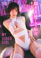 尊みを感じて桜井「MY VIDEO GIRL」 BRODYデジタル写真集