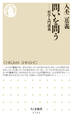 問いを問う ――哲学入門講義