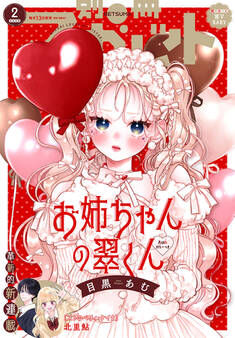 別冊マーガレット 2026年2月号