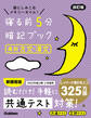 寝る前5分暗記ブック 寝る前5分暗記ブック 高校古文・漢文 改訂版