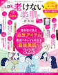 晋遊舎ムック 便利帖シリーズ121 LDK 老けない美肌の便利帖より抜きお得版
