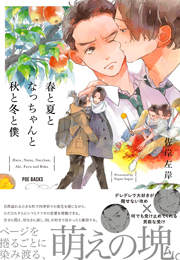 ガンバレ 中村くん 無料 試し読みなら Amebaマンガ 旧 読書のお時間です