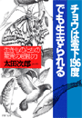 チョウは零下196度でも生きられる