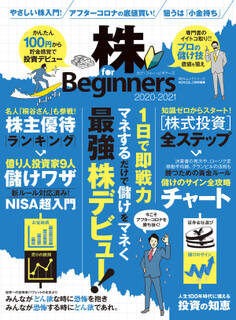 100%ムックシリーズ 株 for Beginners 2020-2021