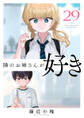 隣のお姉さんが好き(話売り) #29