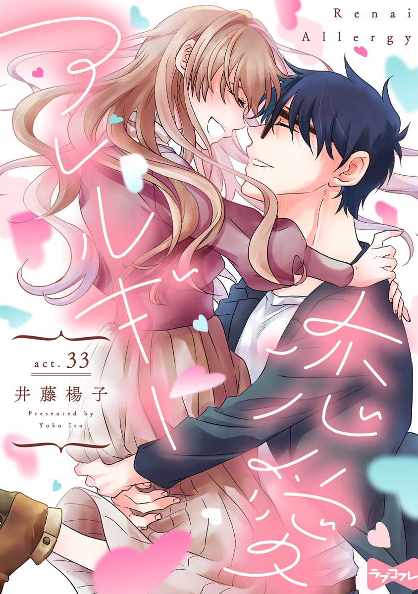 【ラブコフレ】恋愛アレルギー