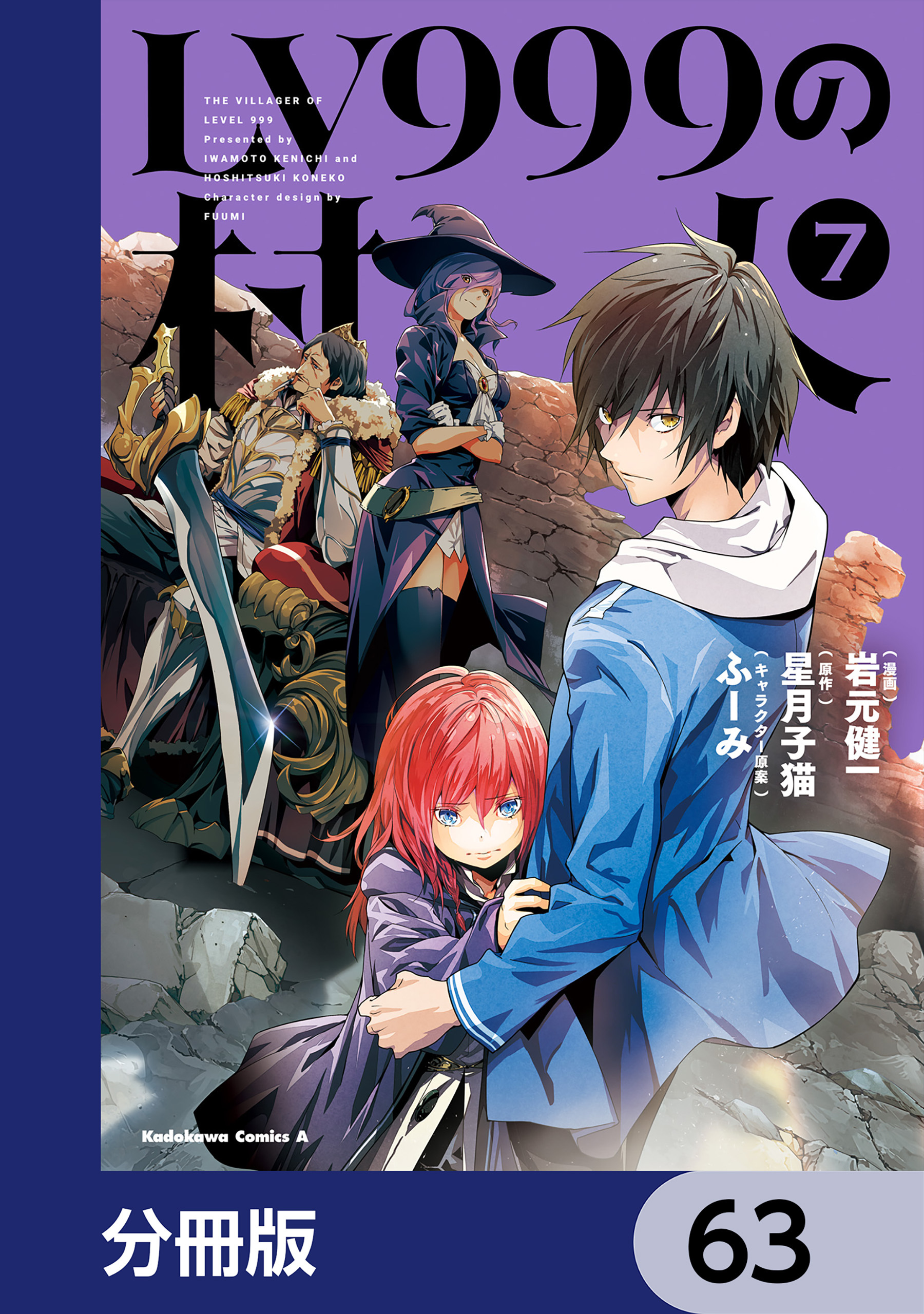 LV999の村人【分冊版】　63