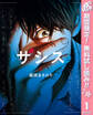 ザシス【期間限定無料】 上